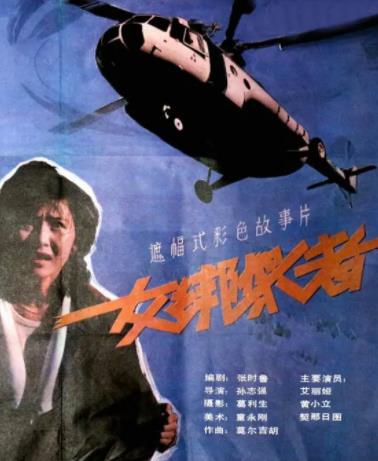 女绑架者