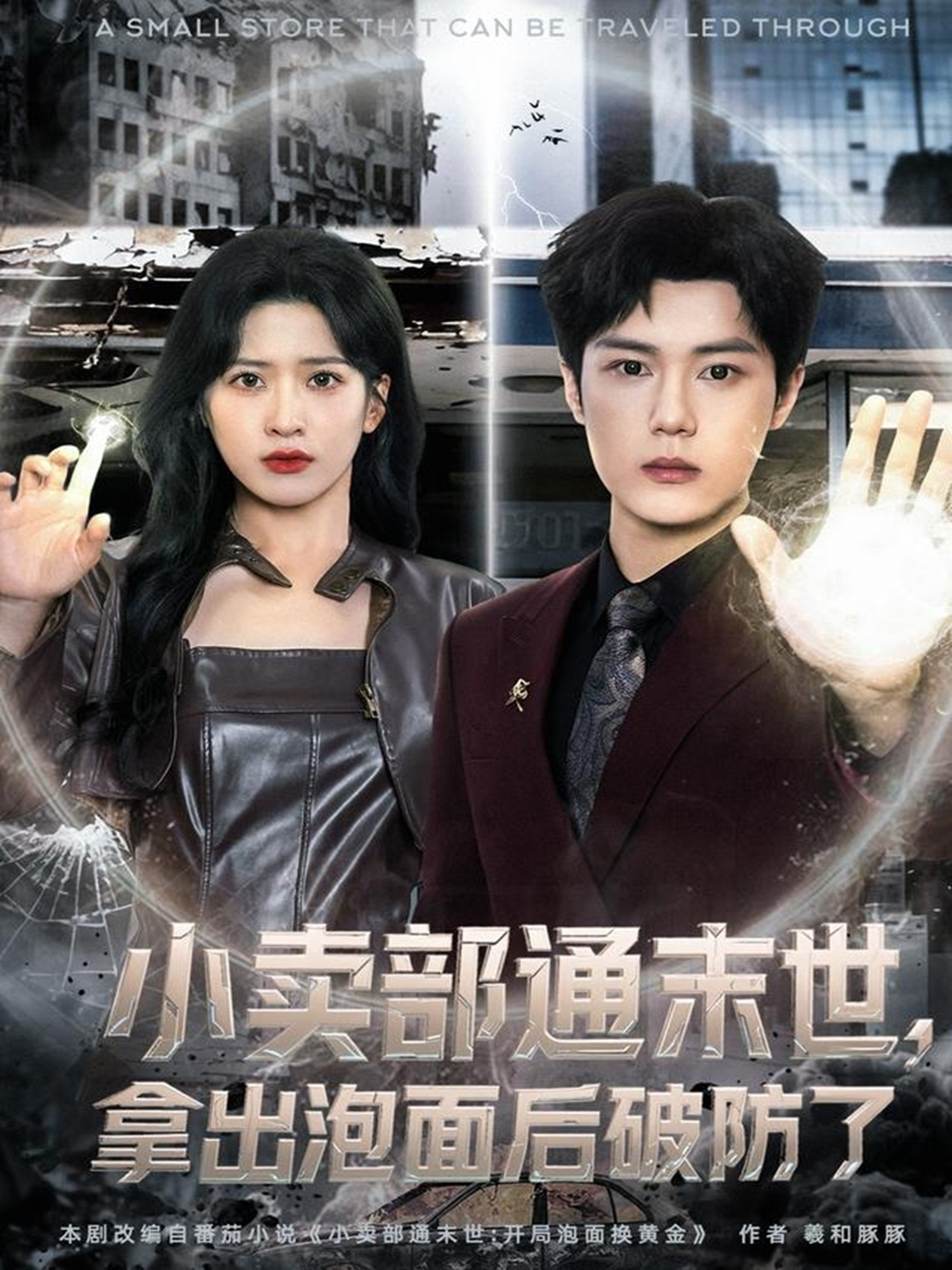 小卖部通末世，拿出泡面后破防了